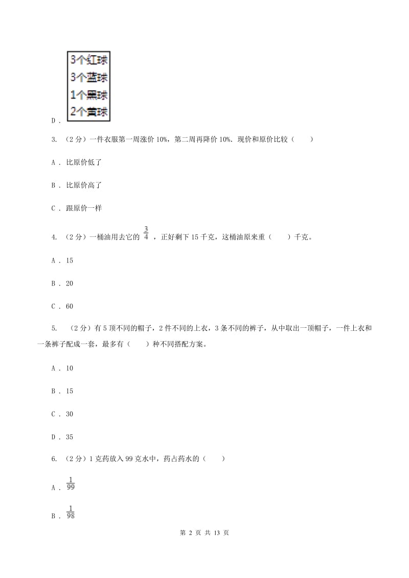 冀教版2019-2020学年六年级下学期数学小升初模拟试题C卷_第2页