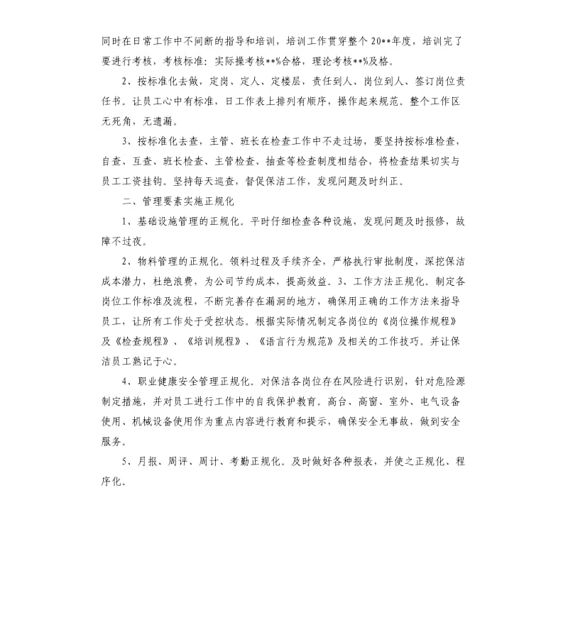 2020年物业小区保洁工作计划.docx_第2页