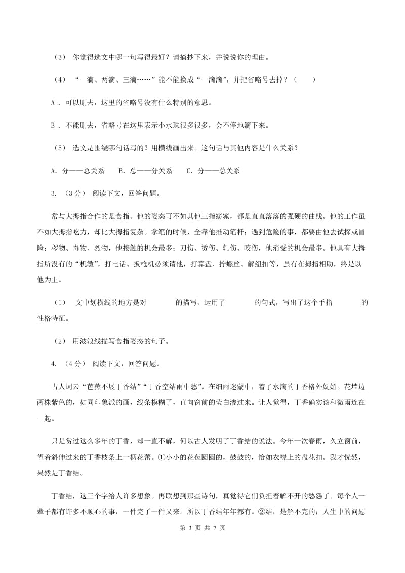 西师大版2019-2020年六年级上学期语文期末复习八D卷_第3页