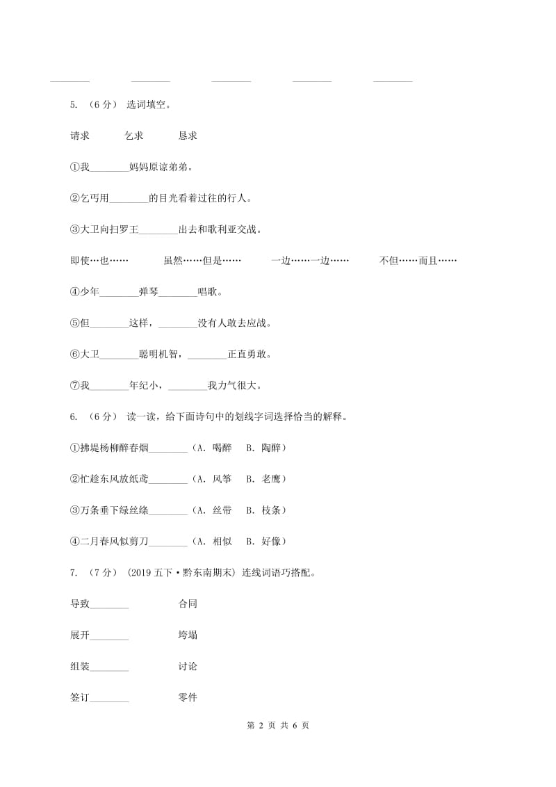 人教统编版四年级上册语文期中试卷（B卷）C卷_第2页