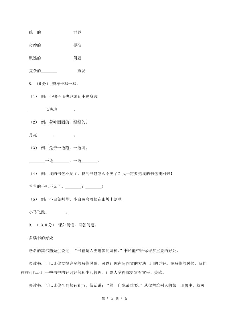 人教统编版四年级上册语文期中试卷（B卷）C卷_第3页