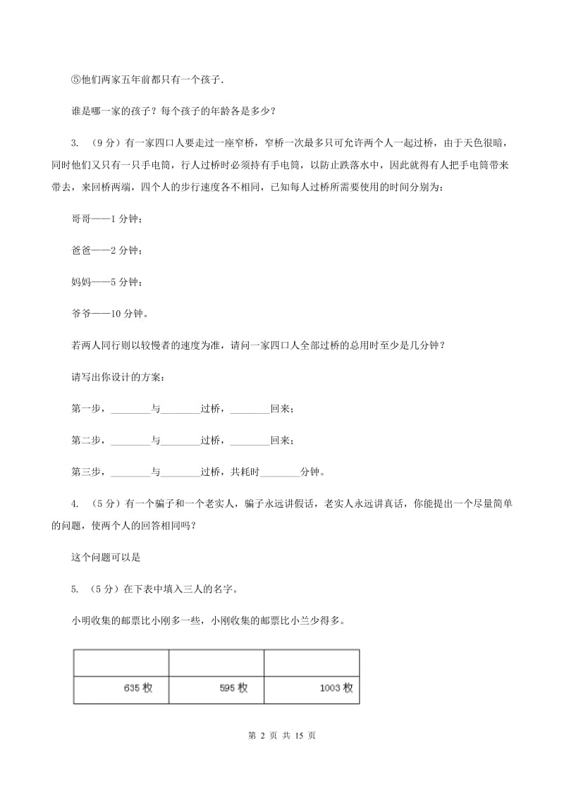 北师大版小学奥数趣味40题 C卷_第2页