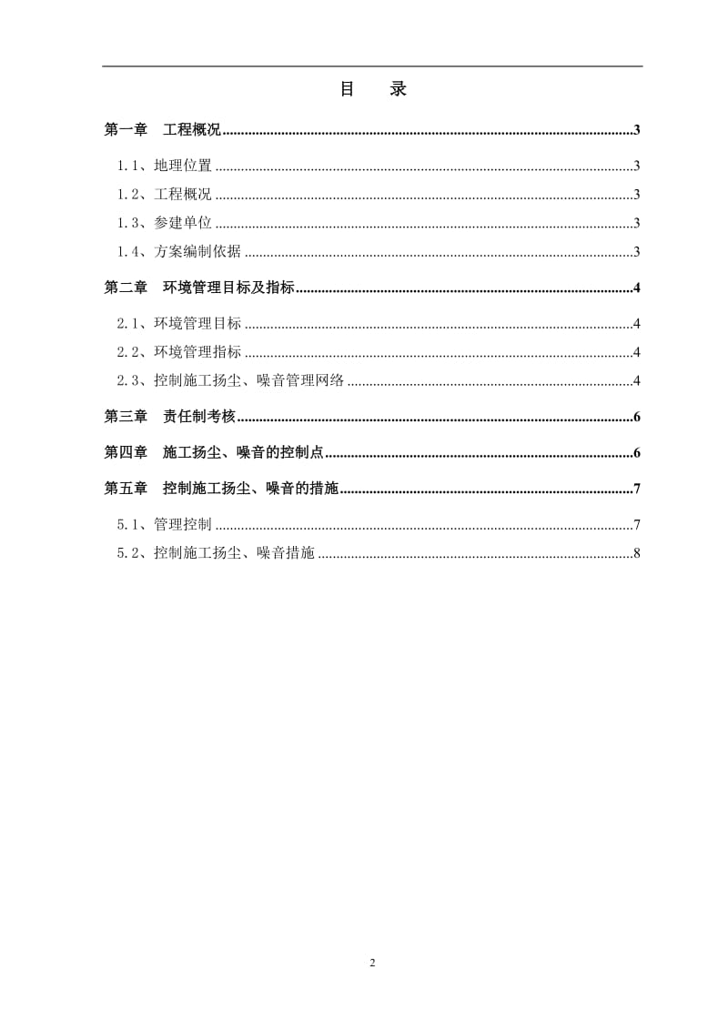 工地防尘降噪专项方案_第2页