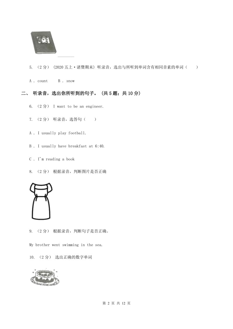 新版-牛津译林版2019-2020学年小学英语四年级上册Unit 2 Let's make a fruit salad 单元测试卷（不含小段音频）B卷_第2页