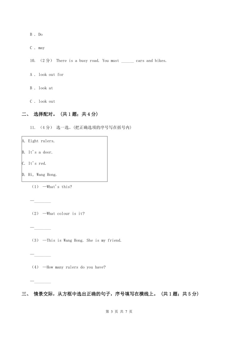 外研版2019-2020学年六年级下学期英语3月月考测试卷D卷_第3页