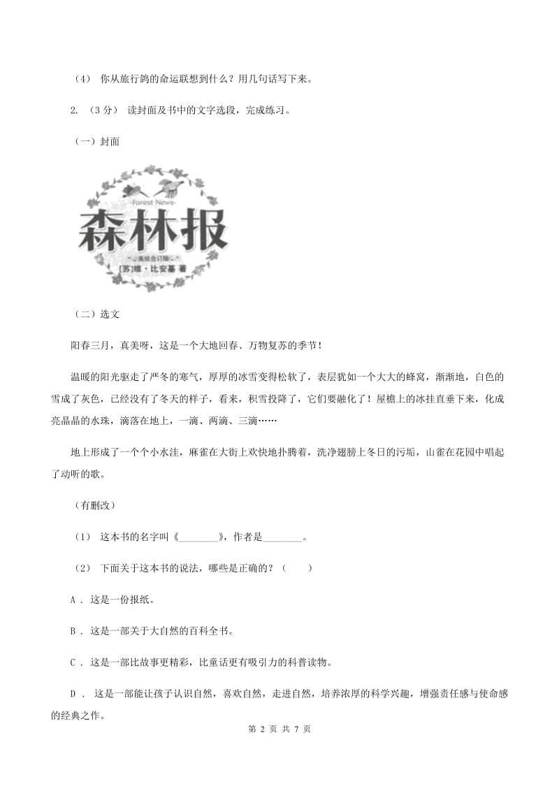 上海教育版2019-2020年六年级上学期语文期末复习八A卷_第2页