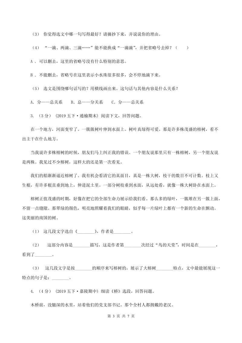 上海教育版2019-2020年六年级上学期语文期末复习八A卷_第3页
