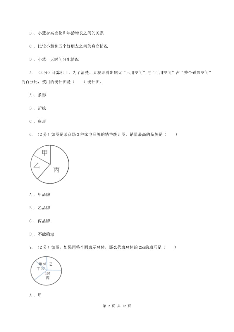 北师大版2019-2020学年上学期六年级期末测试卷C卷_第2页