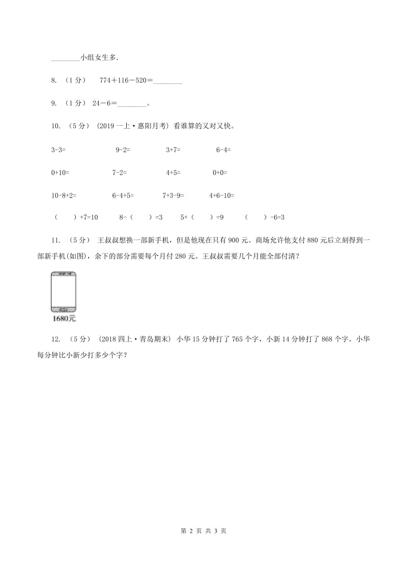 青岛版2019-2020学年一年级上学期数学11月月考考试试卷C卷新版_第2页