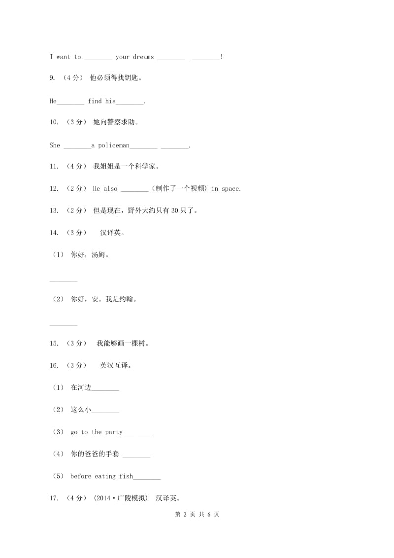 牛津译林版2019-2020学年小学英语五年级上册期末专题复习：翻译B卷_第2页