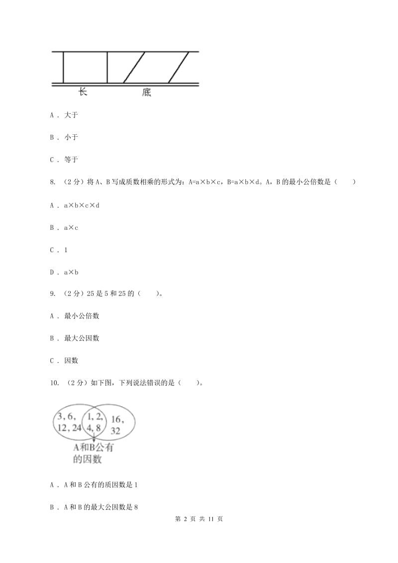 青岛版2019-2020学年五年级上学期数学期末考试试卷C卷_第2页