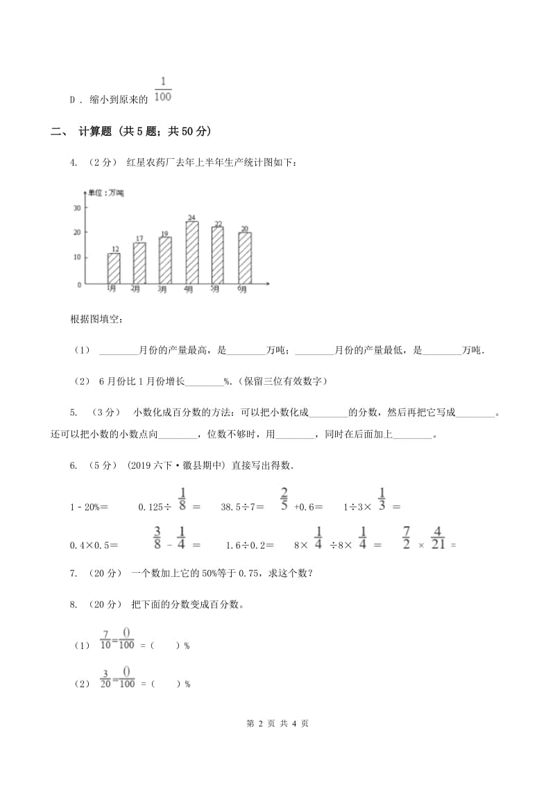 2019-2020学年西师大版小学数学六年级下册 1.2百分数和分数、小数的互化 同步训练C卷_第2页