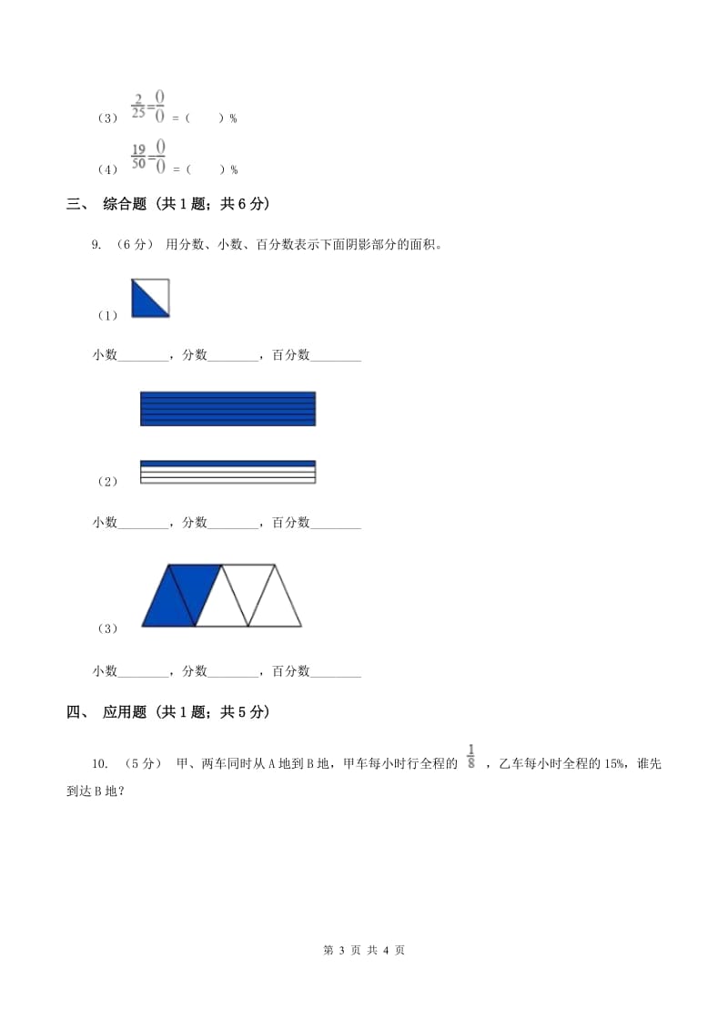 2019-2020学年西师大版小学数学六年级下册 1.2百分数和分数、小数的互化 同步训练C卷_第3页