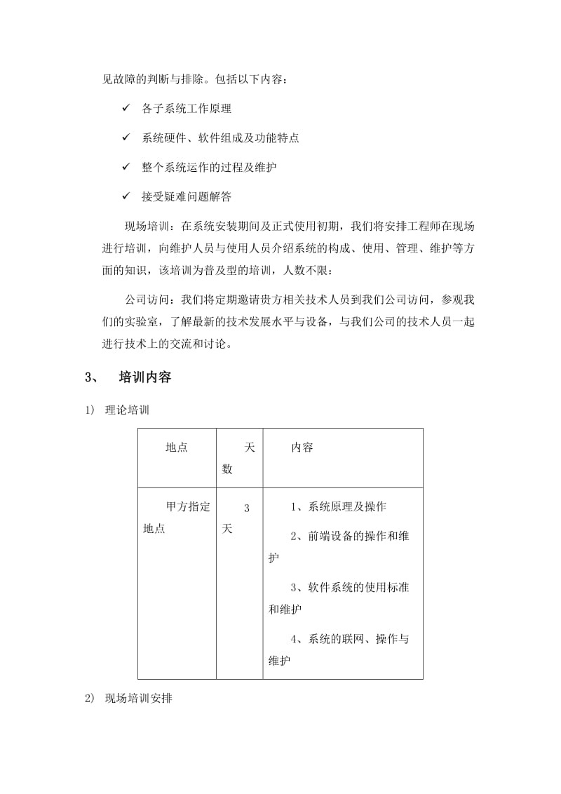 第五部分-项目详细培训计划_第2页