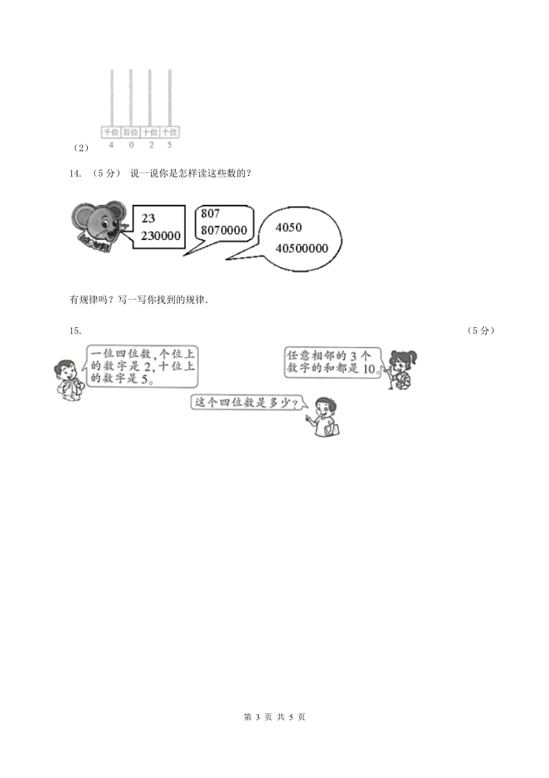 2019-2020学年小学数学北师大版二年级下册 3.3拨一拨 同步练习C卷_第3页