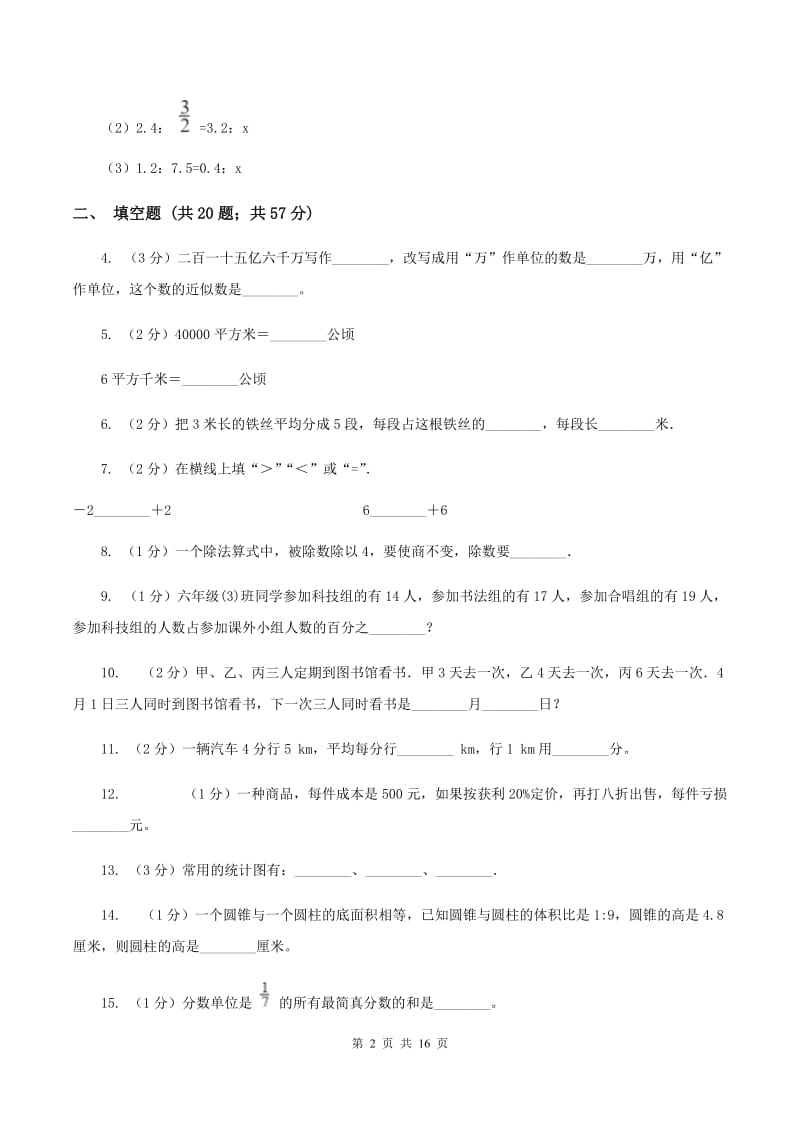 上海教育版2020年小学数学毕业模拟考试模拟卷 13 C卷_第2页
