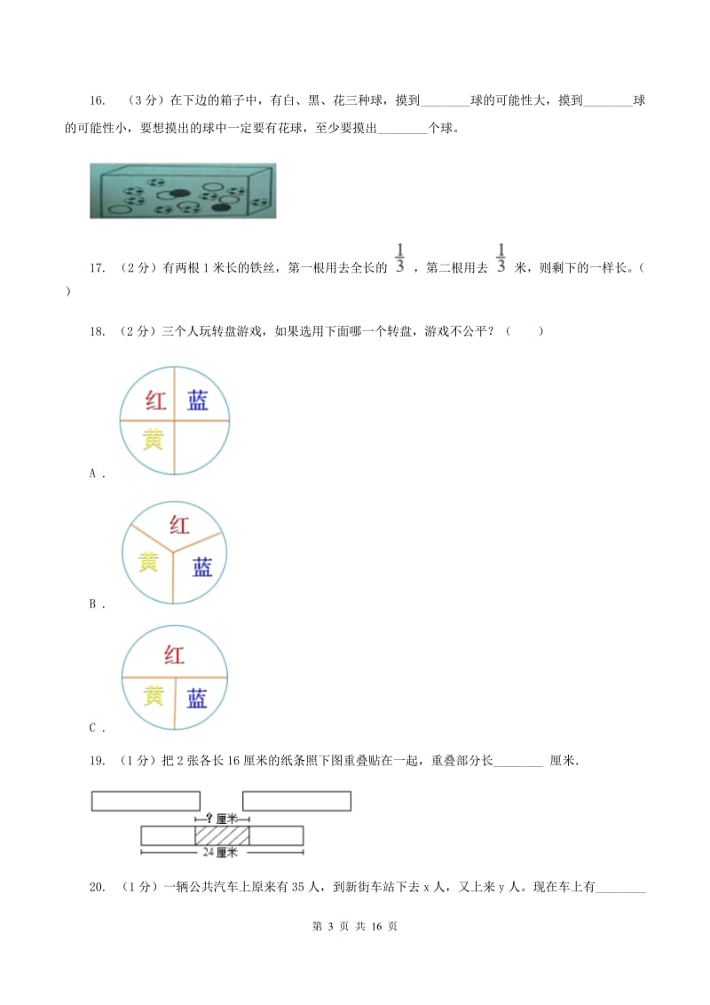 上海教育版2020年小学数学毕业模拟考试模拟卷 13 C卷_第3页