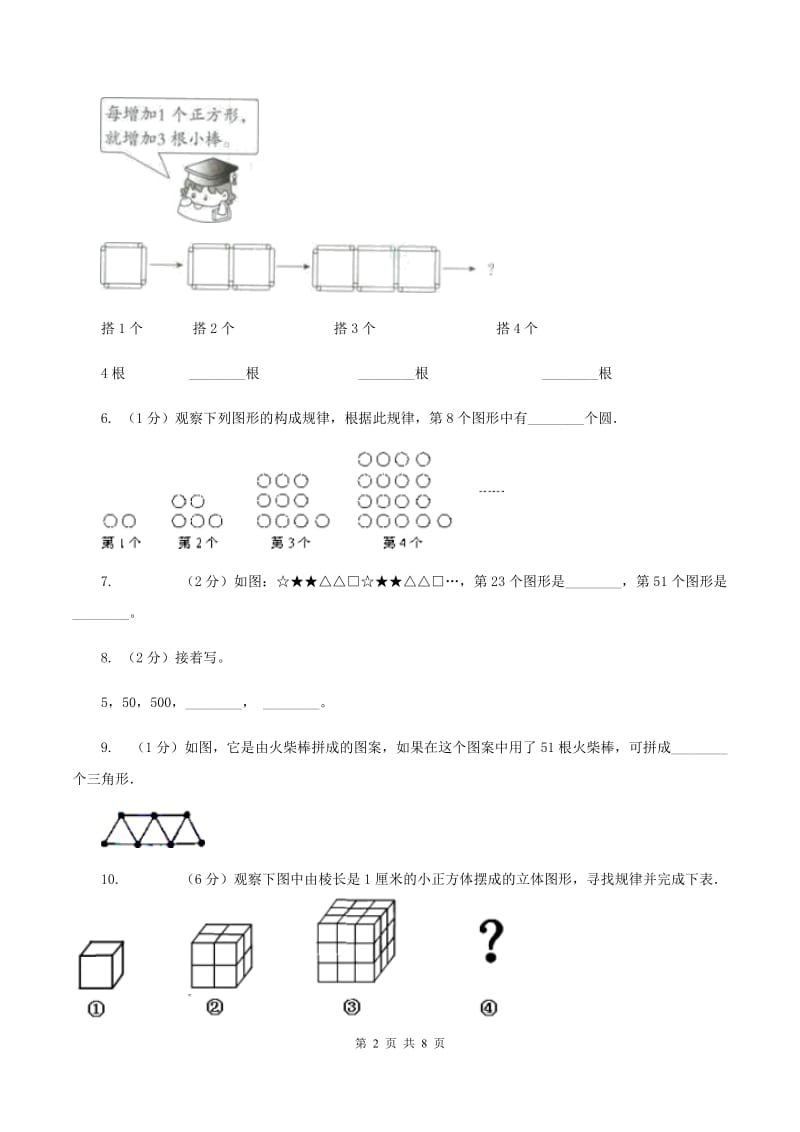 新人教版数学一年级下册第七单元找规律单元测试题B卷_第2页