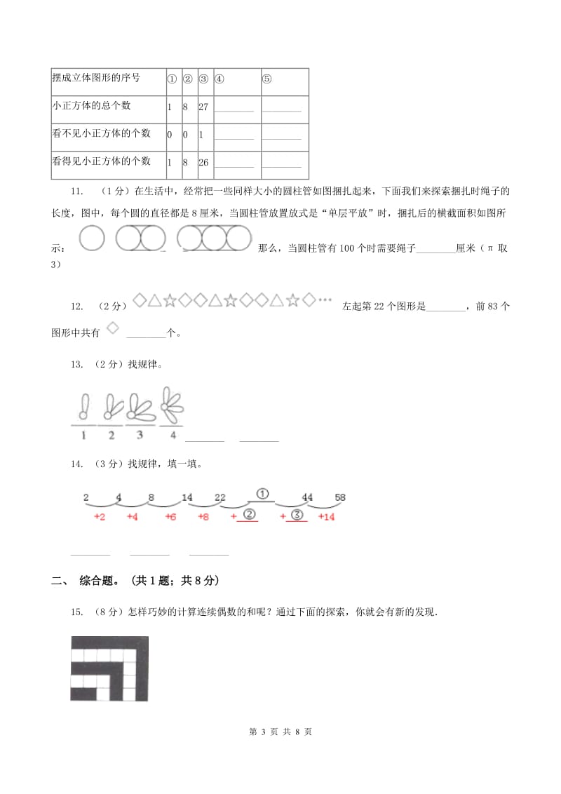 新人教版数学一年级下册第七单元找规律单元测试题B卷_第3页