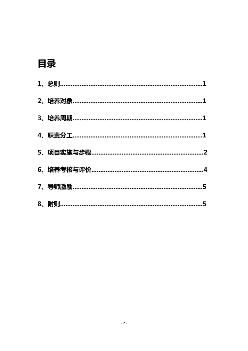 管培生培养方案_第2页