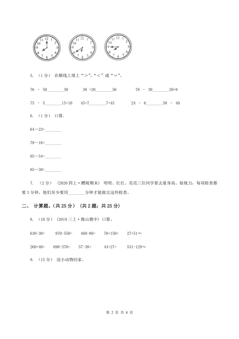 新人教版2019-2020学年三年级上学期数学第一次月考试卷B卷_第2页