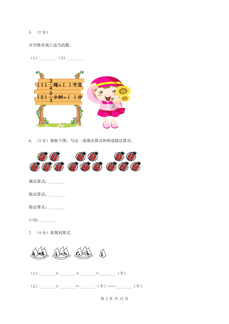 新人教版小学2019-2020学年二年级上学期数学期末试卷D卷_第2页