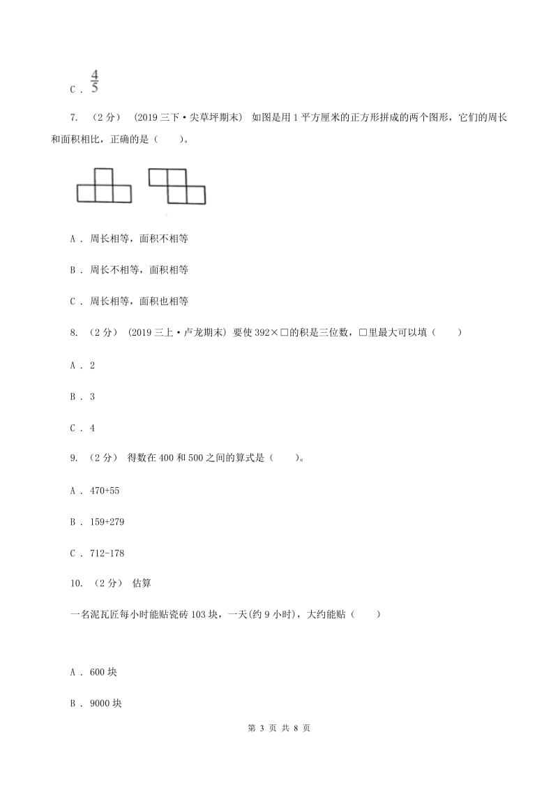 沪教版三年级上册数学期末试卷 D卷_第3页