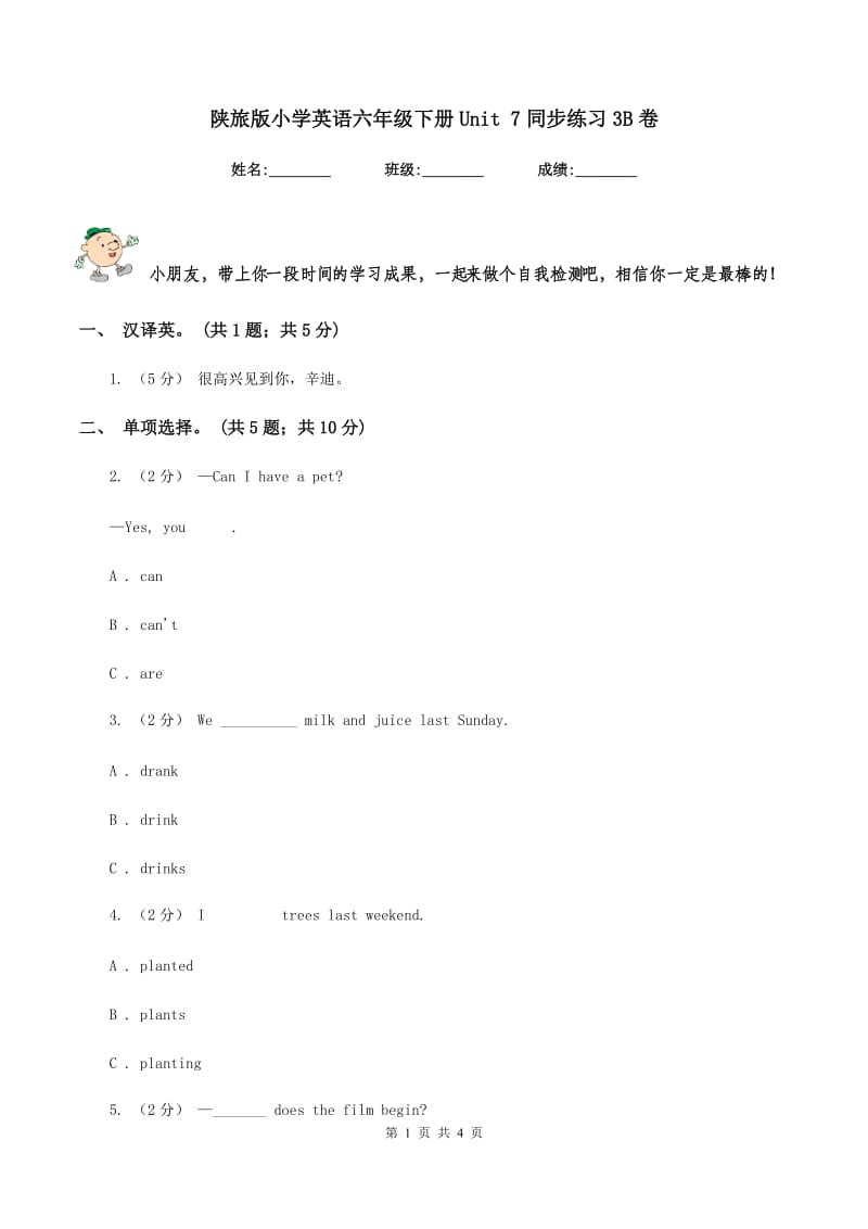 陕旅版小学英语六年级下册Unit 7同步练习3B卷_第1页