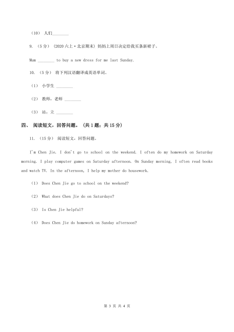 陕旅版小学英语六年级下册Unit 7同步练习3B卷_第3页