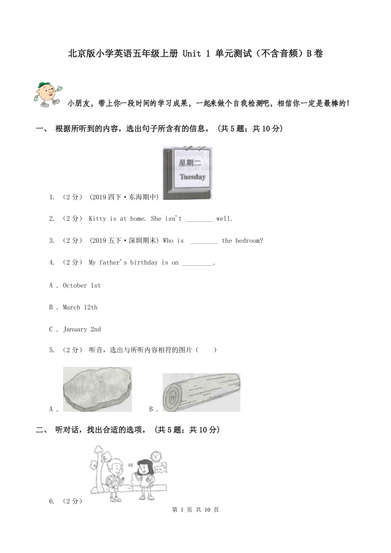 北京版小学英语五年级上册 Unit 1 单元测试（不含音频）B卷_第1页