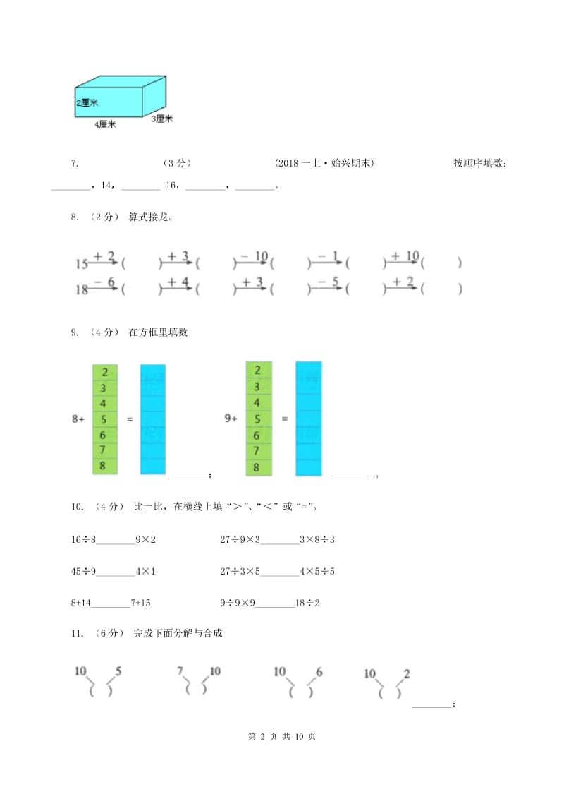 人教统编版2019-2020学年一年级上学期数学期末试卷C卷新版_第2页