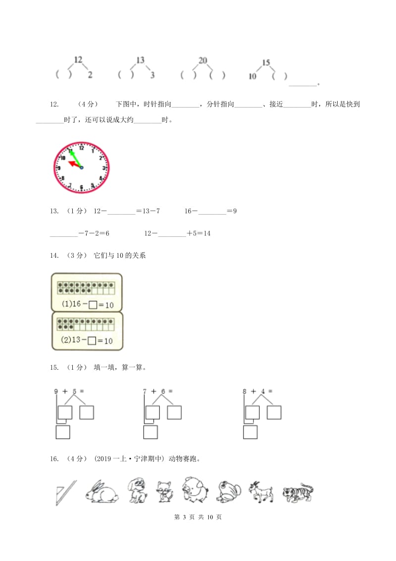 人教统编版2019-2020学年一年级上学期数学期末试卷C卷新版_第3页