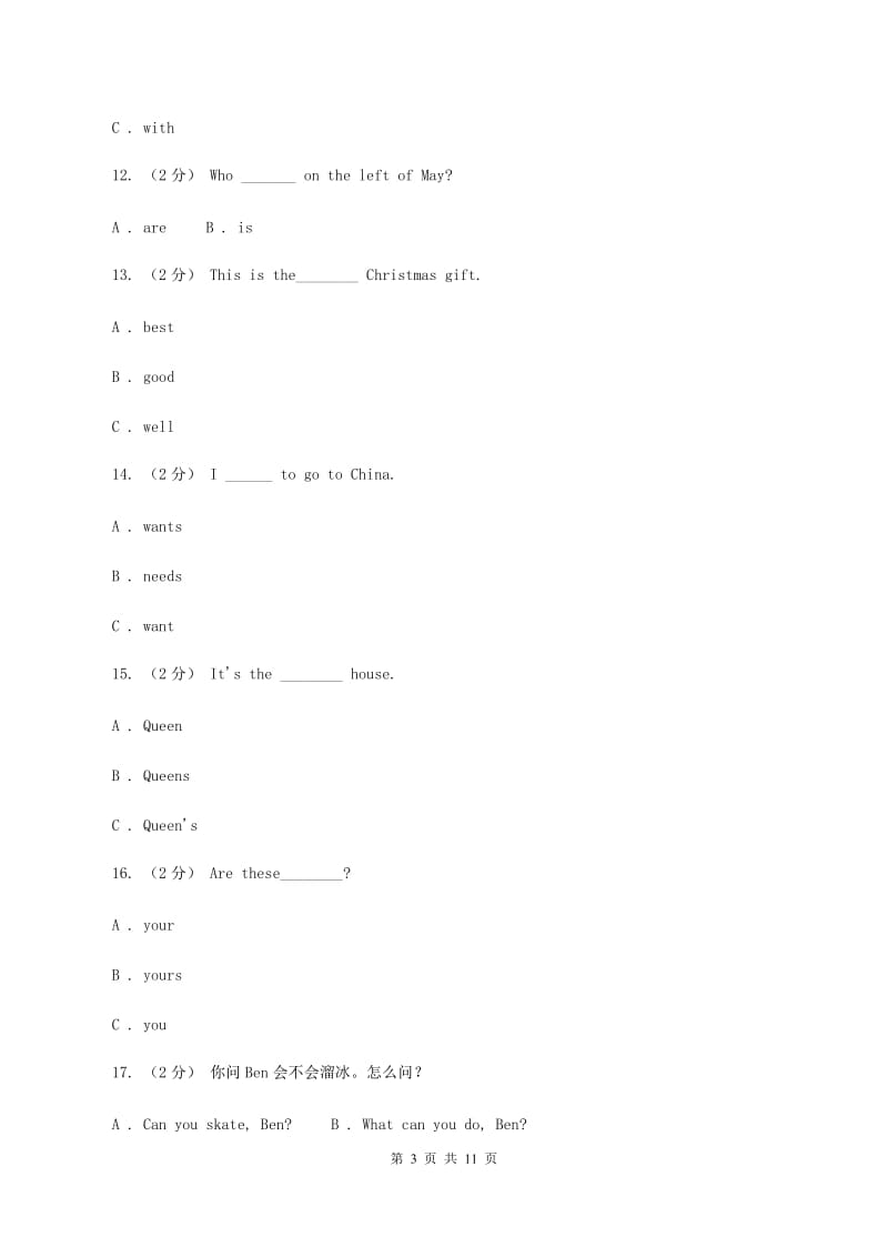 北师大版备战2020年小升初专题复习（语法专练）——单词辨析D卷_第3页