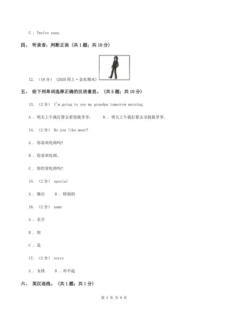 外研版（一起点）小学英语五年级上册Module 6单元测试卷（无听力材料）C卷_第3页