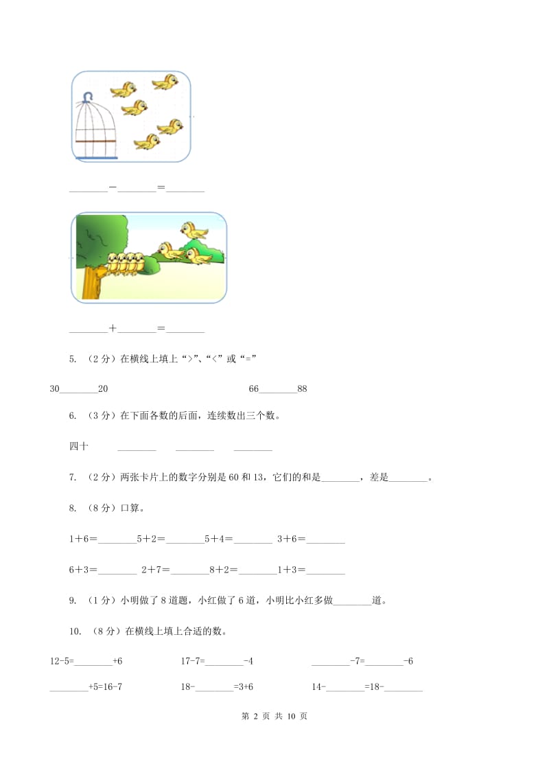 北师大版数学一年级下册第一单元加与减（一）单元测试B卷_第2页