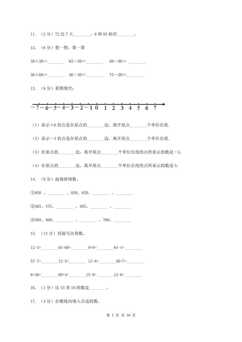 北师大版数学一年级下册第一单元加与减（一）单元测试B卷_第3页