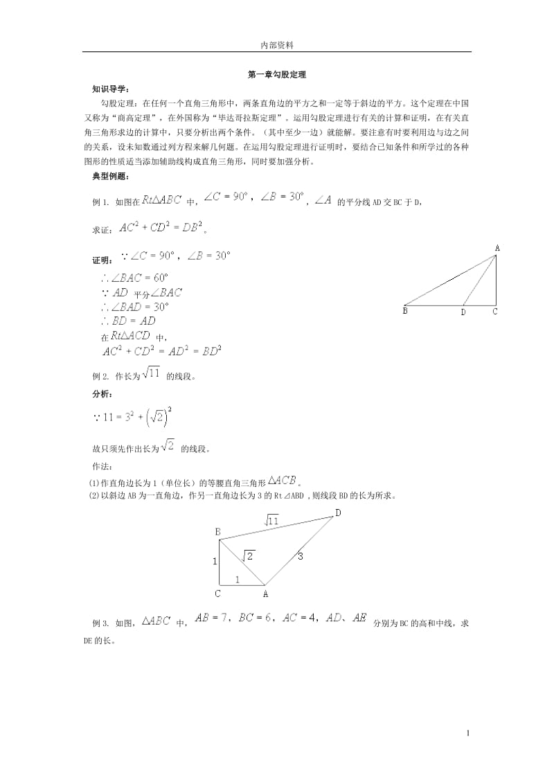 北师大版数学初二上册全部资料_第1页