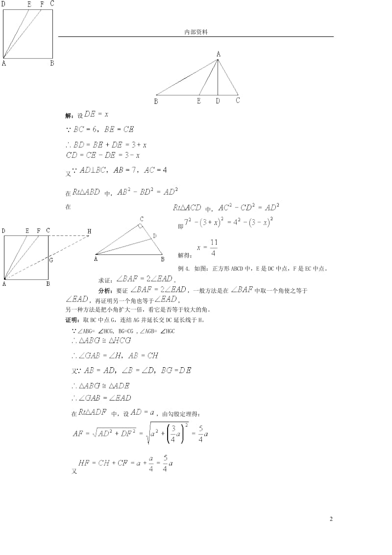 北师大版数学初二上册全部资料_第2页