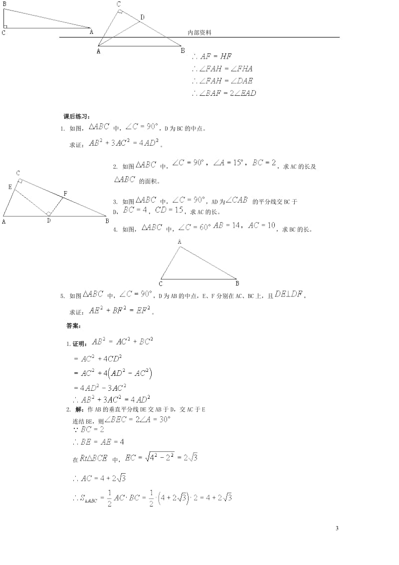 北师大版数学初二上册全部资料_第3页