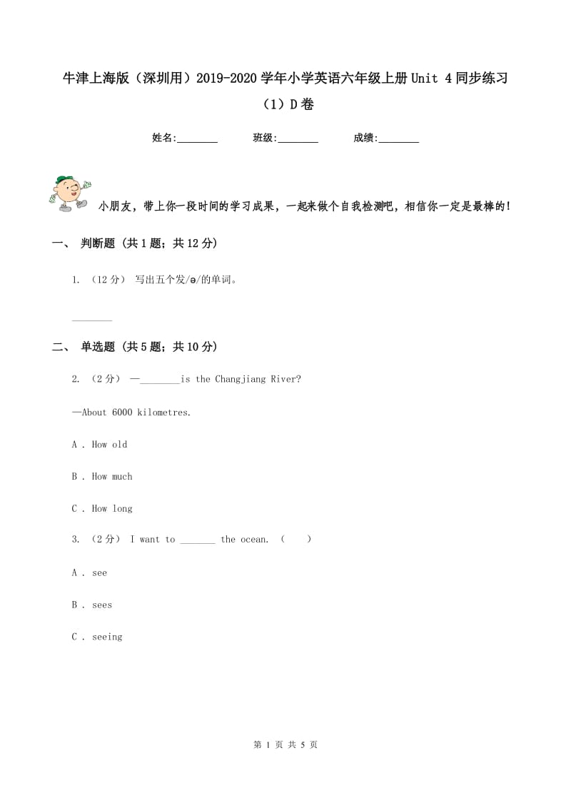 牛津上海版（深圳用）2019-2020学年小学英语六年级上册Unit 4同步练习（1）D卷_第1页