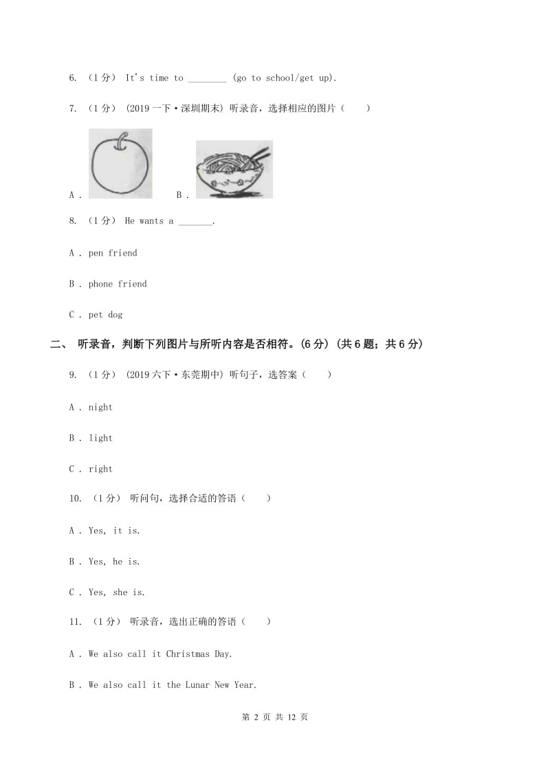 牛津译林版小学英语四年级上学期期末模拟试卷（一）（不含音频）B卷_第2页