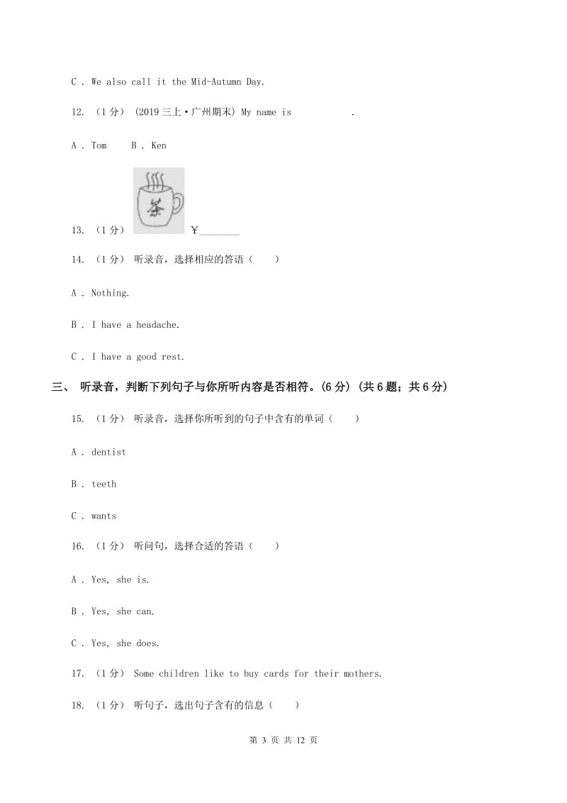 牛津译林版小学英语四年级上学期期末模拟试卷（一）（不含音频）B卷_第3页