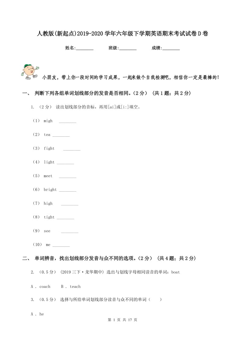 人教版(新起点)2019-2020学年六年级下学期英语期末考试试卷D卷_第1页