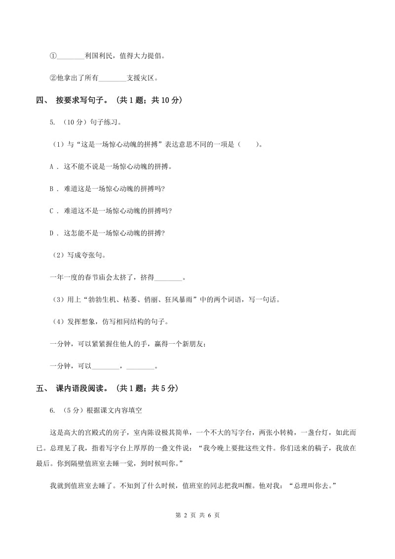 北师大版四年级下册《沙漠之舟》同步练习C卷_第2页