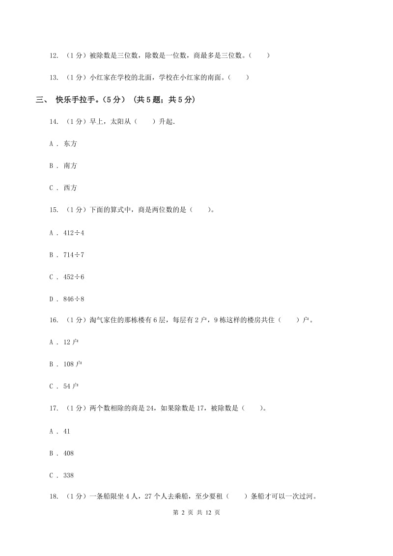 2019-2020学年三年级下学期数学期中试卷D卷_第2页