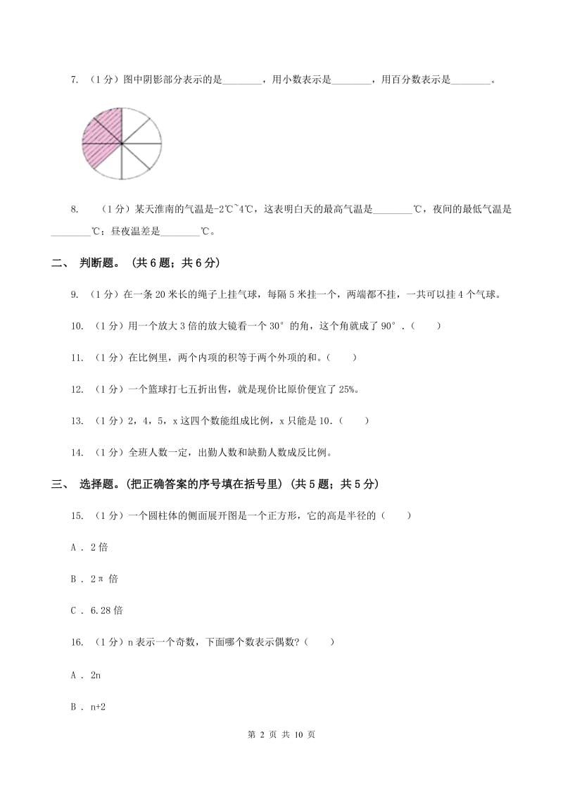 北师大版小学数学小升初真题模拟卷(五)B卷_第2页