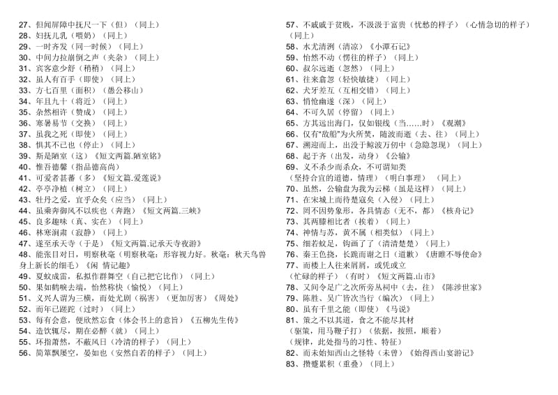 初中文言文常见字词及解释_第3页