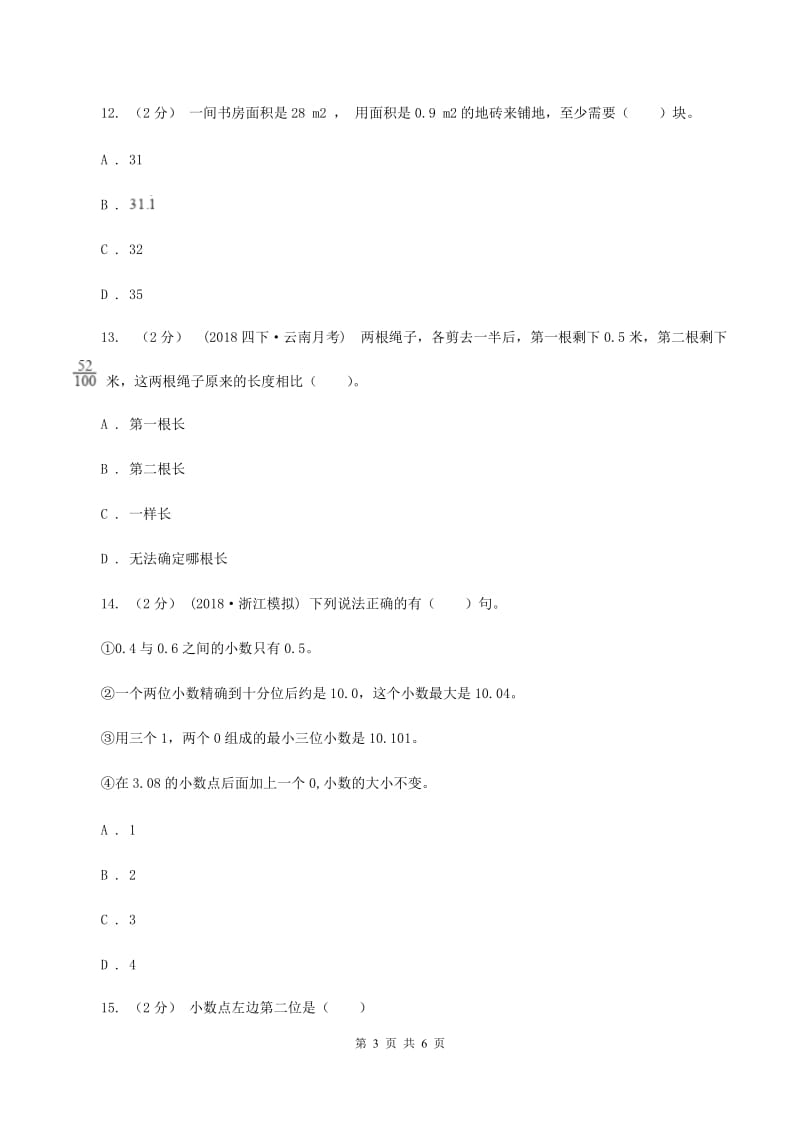 浙教版数学五年级上册 第一单元第二课时小数的数位顺序 同步测试D卷_第3页