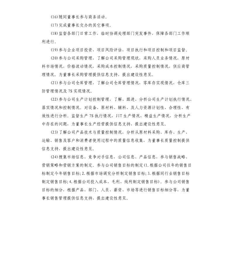 2020总经理秘书工作计划报告.docx_第3页