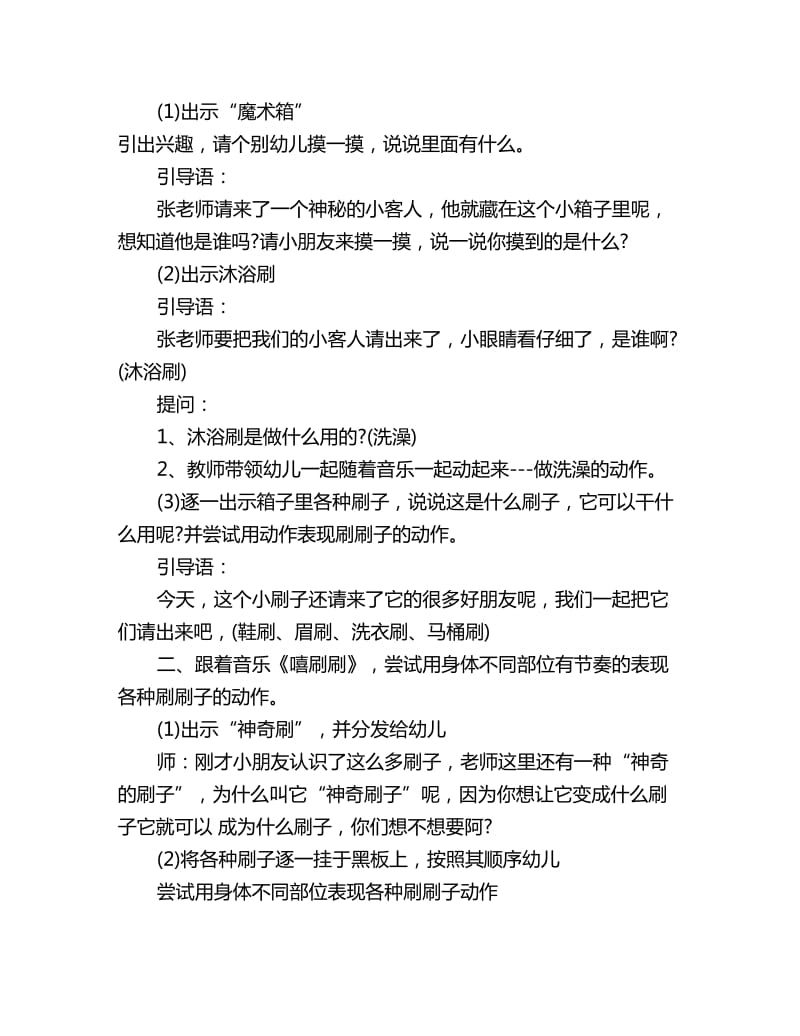 幼儿园小班语言教案详案反思：嘻刷刷_第2页